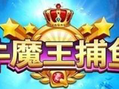 牛魔王最新星力
