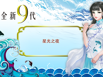 最新十代星力幸运六狮游戏
